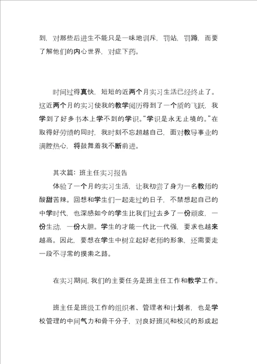 教师实习报告