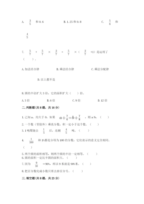 2022人教版六年级上册数学期末卷含答案（巩固）.docx