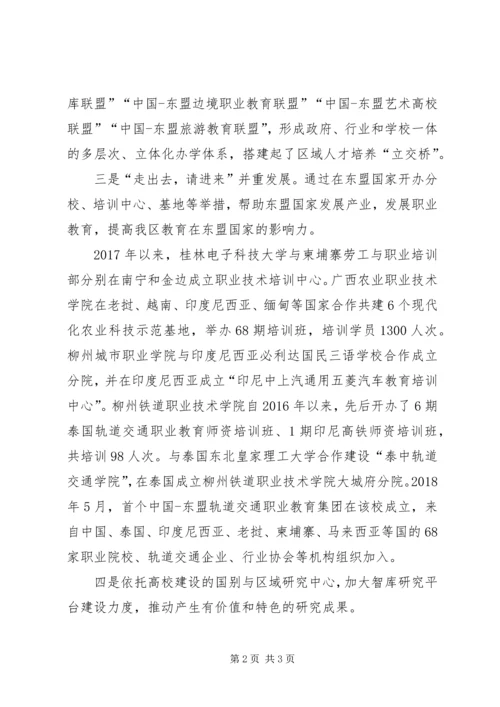 积极参与实施《推进“一带一路”教育行动计划》广西教育“走出去请进来”成果丰硕.docx