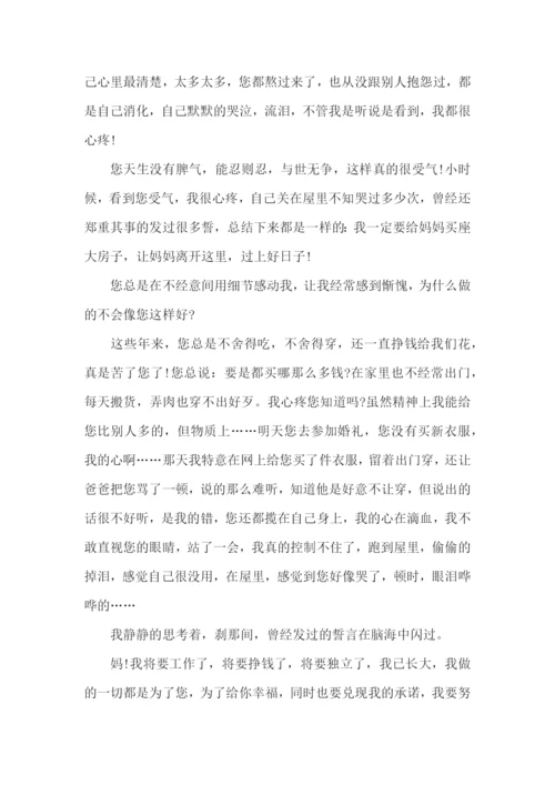 写给妈妈的保证书9篇.docx