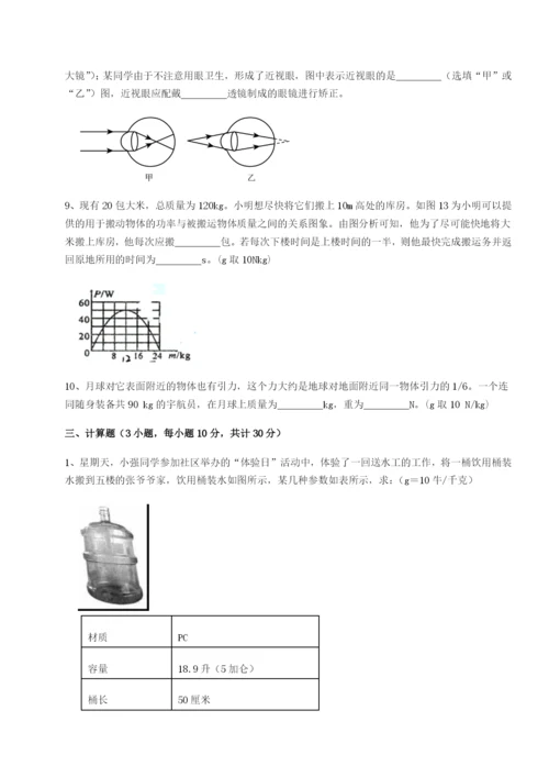 强化训练重庆市巴南中学物理八年级下册期末考试同步测评试卷（详解版）.docx