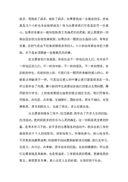 志愿者服务心得体会（通用12篇）