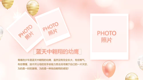 粉色18岁成人礼生日快乐动态PPT模板