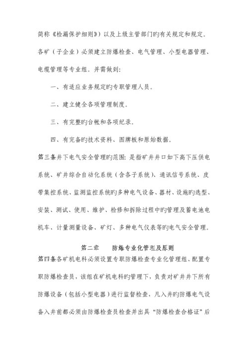 防爆电气管理细则.docx