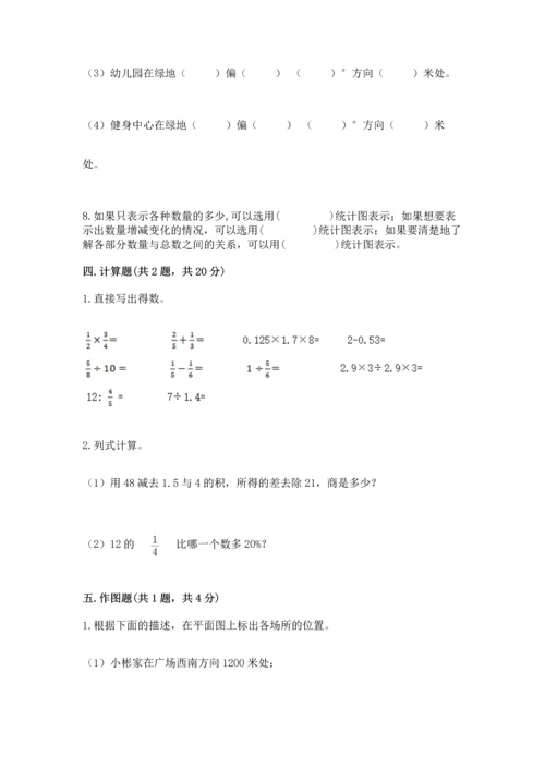 六年级上册数学期末测试卷及参考答案（考试直接用）.docx