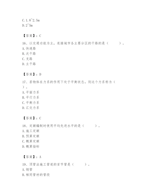 施工员之市政施工基础知识题库及完整答案（全国通用）.docx