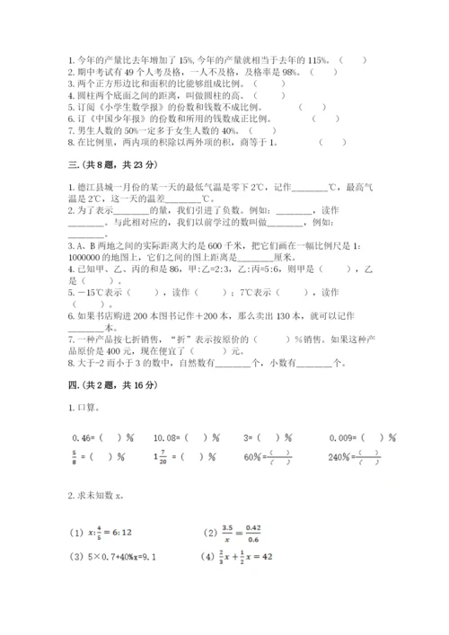 人教版小升初数学模拟试卷含答案（考试直接用）.docx