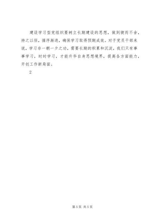 学习型党组织建设心得体会李翠娥5篇 (3).docx