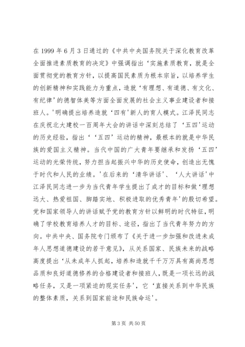 学校党组织应加强和改进学生思想政治工作研究》.docx