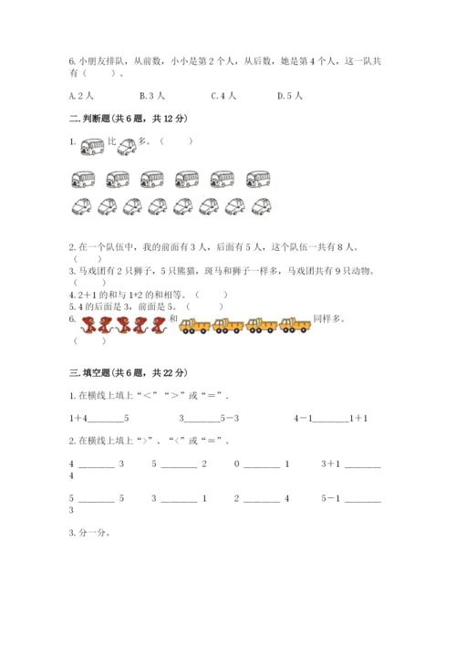 北师大版一年级上册数学期中测试卷附完整答案（夺冠系列）.docx