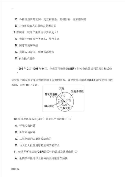 高中地理生物多样性保护同步练习一新人教选修6