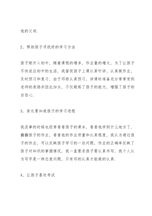 初一家长会家长发言稿.docx