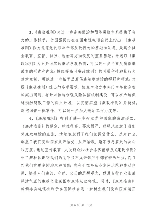 建党90周年党课讲稿：学廉政讲奉献树新风 (3).docx