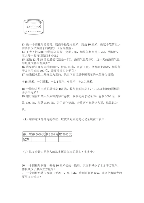 六年级小升初数学应用题50道及参考答案【基础题】.docx