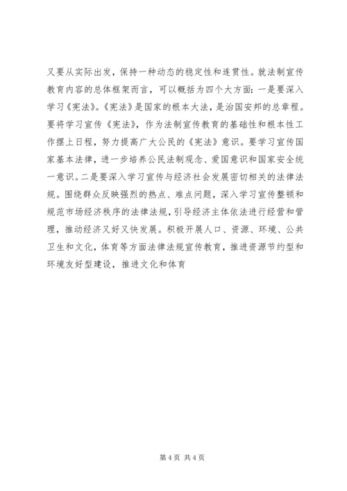 六五普法理论征文——关于法制宣传教育系统性建设的思考 (2).docx