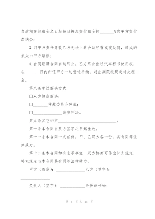 汽车租赁合同电子版.docx