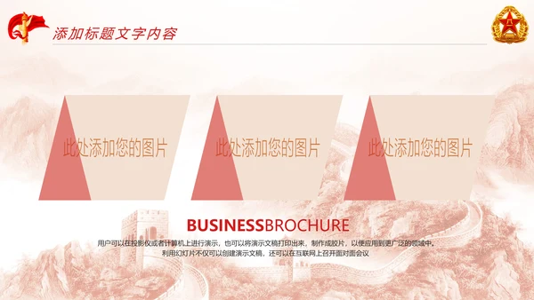 红色党政大气八一国防军事演习国防力量PPT模板