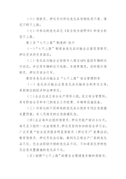 普通货物运输安全生产责任制度.docx