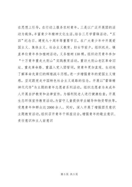 乡镇团组织建设交流材料.docx
