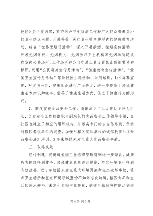 国家级卫生城市创建自查报告.docx