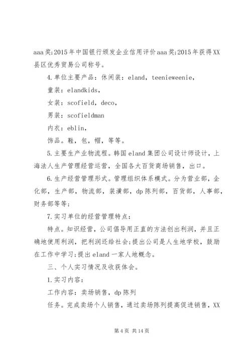 服装设计实习报告范文.docx