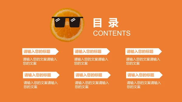 小清新橙子答辩ppt模板