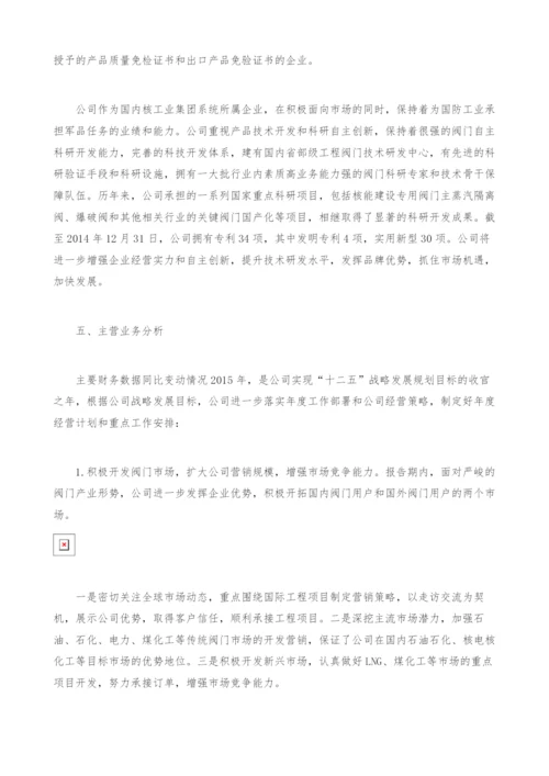 试对中核科技股票进行证券投资分析.docx