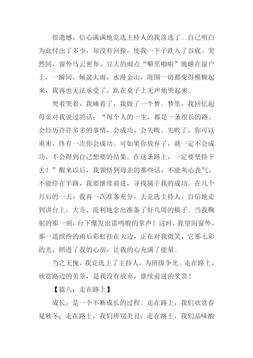 走在路上作文600字-1.docx