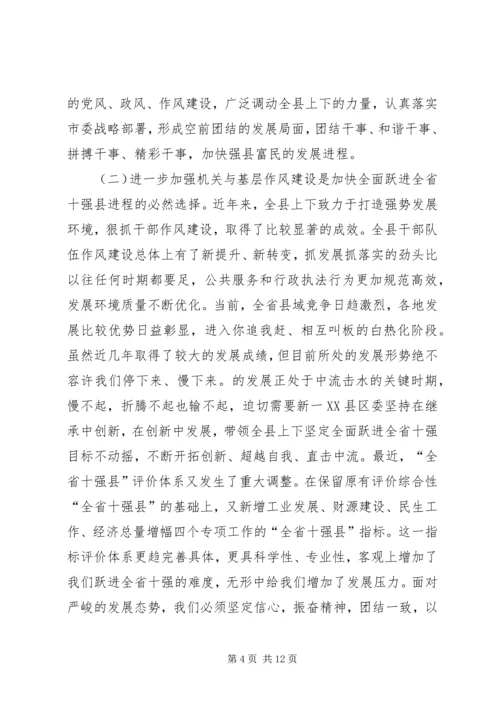 县长在作风优化动员会发言.docx