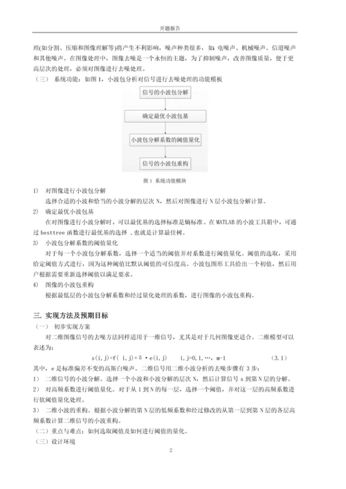 小波包分析在信号处理中的应用-毕业论文.docx