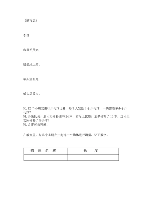 小学二年级上册数学应用题100道（名师推荐）word版.docx