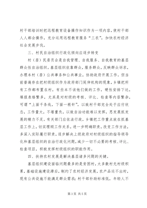 当前基层执行党的组织纪律存在的问题及其对策 (2).docx