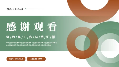 绿色简约风工作总结PPT模板