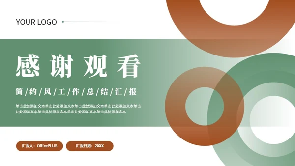 绿色简约风工作总结PPT模板