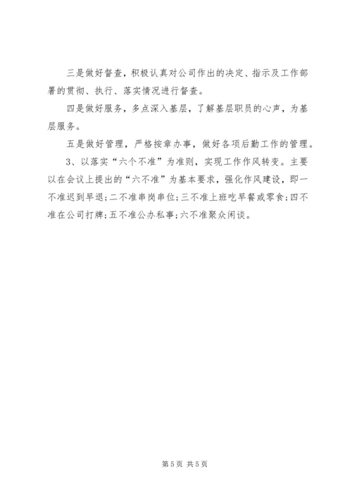 企业办公室主任个人工作总结.docx