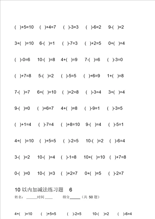 完整版10以内加减法练习题大全