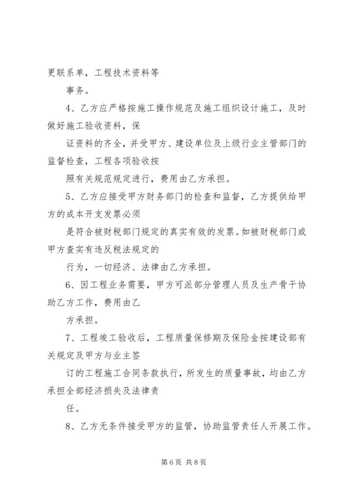 项目管理内部承包方案范文大全_1 (2).docx