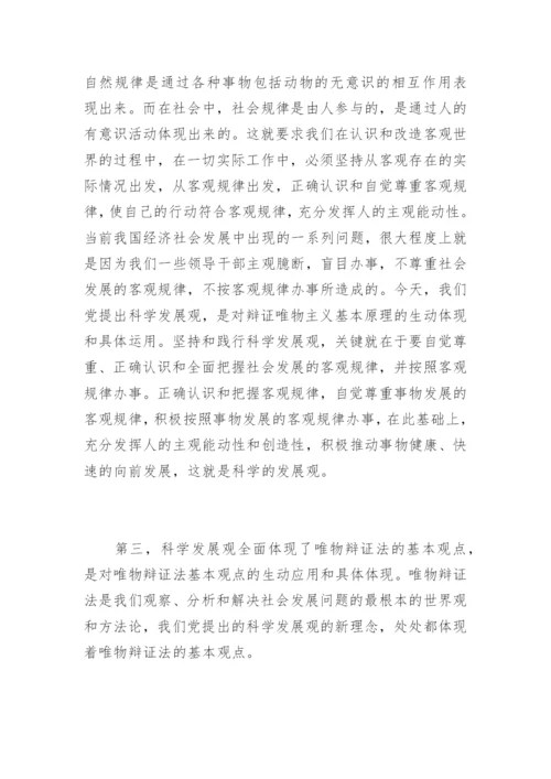 [哲学的发展观论文] 哲学的发展观.docx