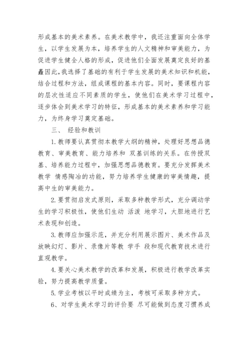 小学美术老师工作总结.docx