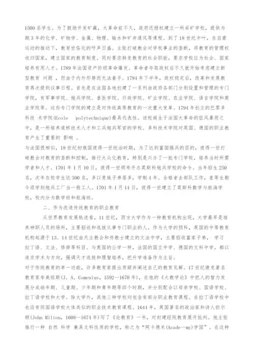 试论现代职业教育的思想源泉和早期实践.docx