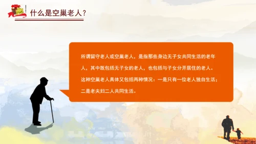 重阳节敬老节养老产业通用PPT模板