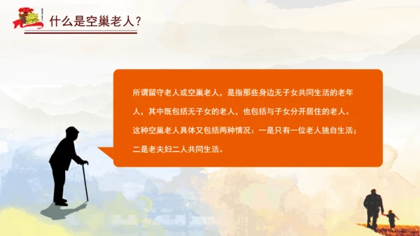 重阳节敬老节养老产业通用PPT模板