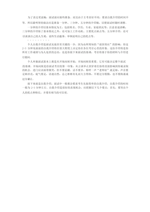 自我介绍三分钟.docx