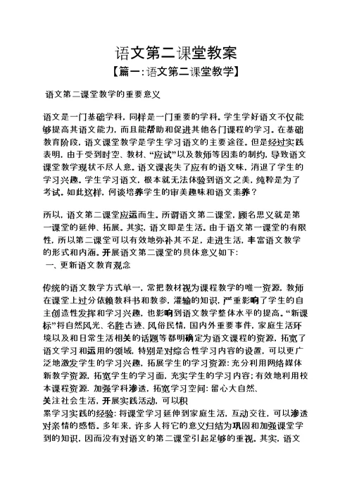 语文第二课堂教案