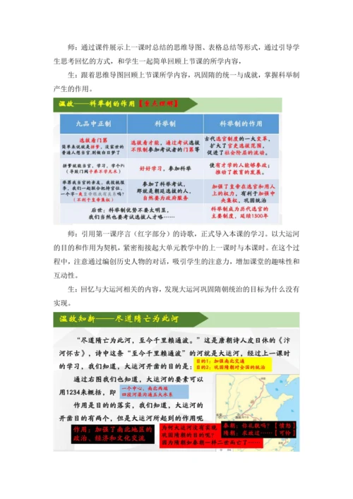 【七下大单元教案】-隋唐大单元学习3-隋亡唐兴转瞬间