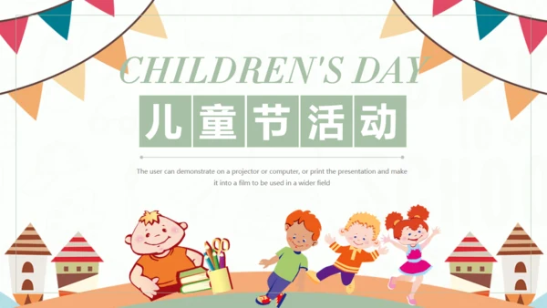 六一儿童节幼儿园小朋友活动通用PPT模板