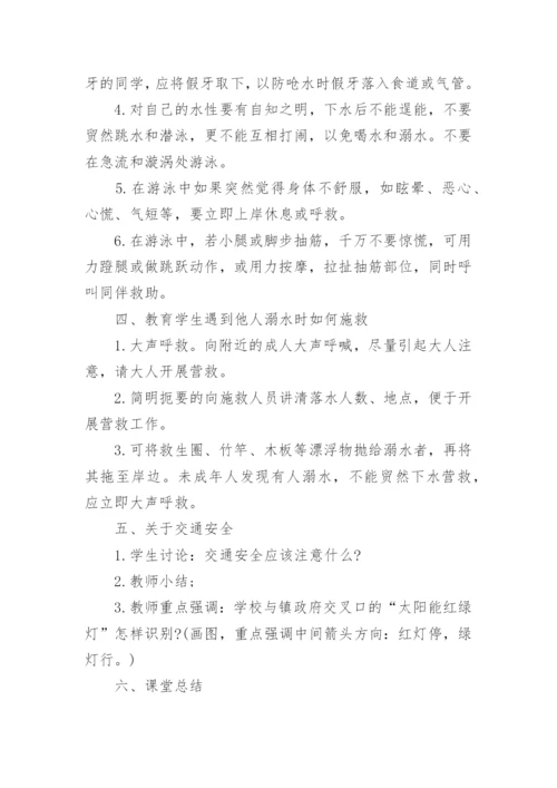 幼儿园防溺水安全知识竞赛活动方案.docx