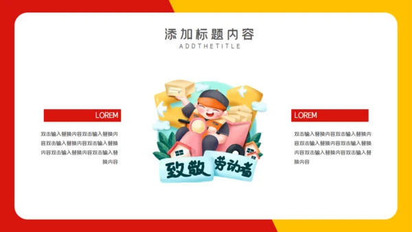 五一劳动节致敬劳动者通用PPT模板