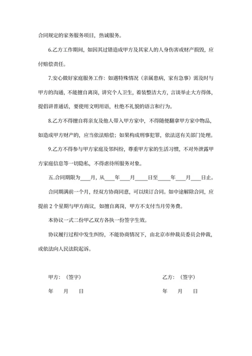 保姆聘用合同