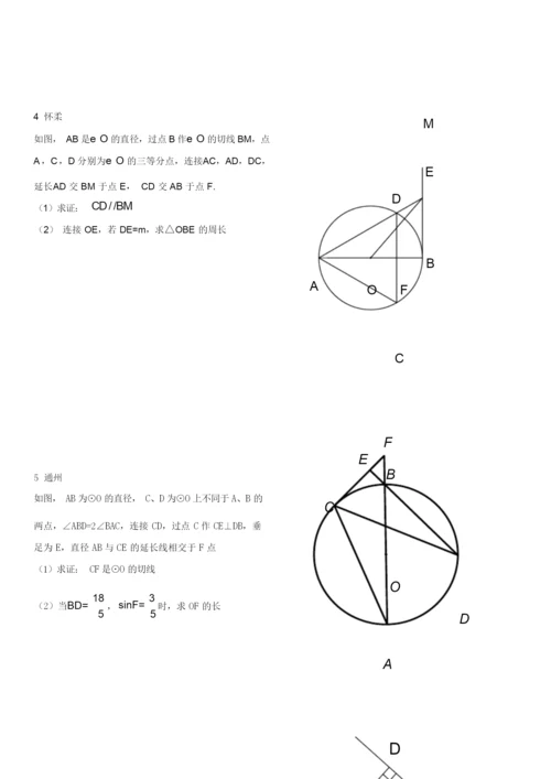 【精品初三数学】2019北京初三数学期末分类汇编-圆+答案050640.docx
